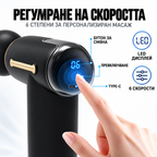 Corevia Pro™ - Масажор